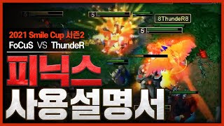 최강의 피닉스 사용법이 밝혀진다! - FoCuS (O) vs ThundeR (H) 워크3 Smile Cup 시즌2 명경기
