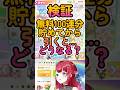 【ウマ娘ガチャ】無料100連は貯めてから引くと神引きする説!驚きの結果に...!? #ウマ娘 #ウマ娘プリティーダービー #ガチャ #vtuber #shorts