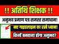 अतिथि शिक्षक समंधि महत्वपूर्ण🔥| Important update for guest teacher #atithi_shikshak