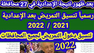 رسميآالان تنسيق التمريض المعتمد 2021 _ 2022 تنسيق التمريض العادي والعسكري 2021