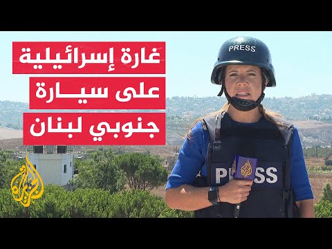 وزارة الصحة اللبنانية: 3 جرحى في الغارة الإسرائيلية على سيارة في محيط بلدة يارين جنوبي لبنان