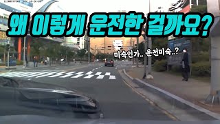 5810회.미숙인가요? 운전미숙? 도무지 이해가 안 됩니다.