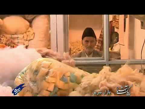 آذربایجان شرقی بازار تبریز