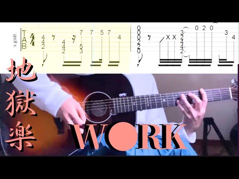 work (ソロギターtab) - 常田大希 (King Gnu / millennium parade)