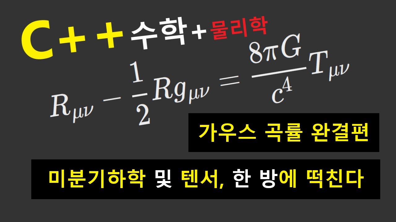 가우스 곡률 2/2 완결편, Gaussian Curvature, First Fundamental Form, Second Fundamental Form