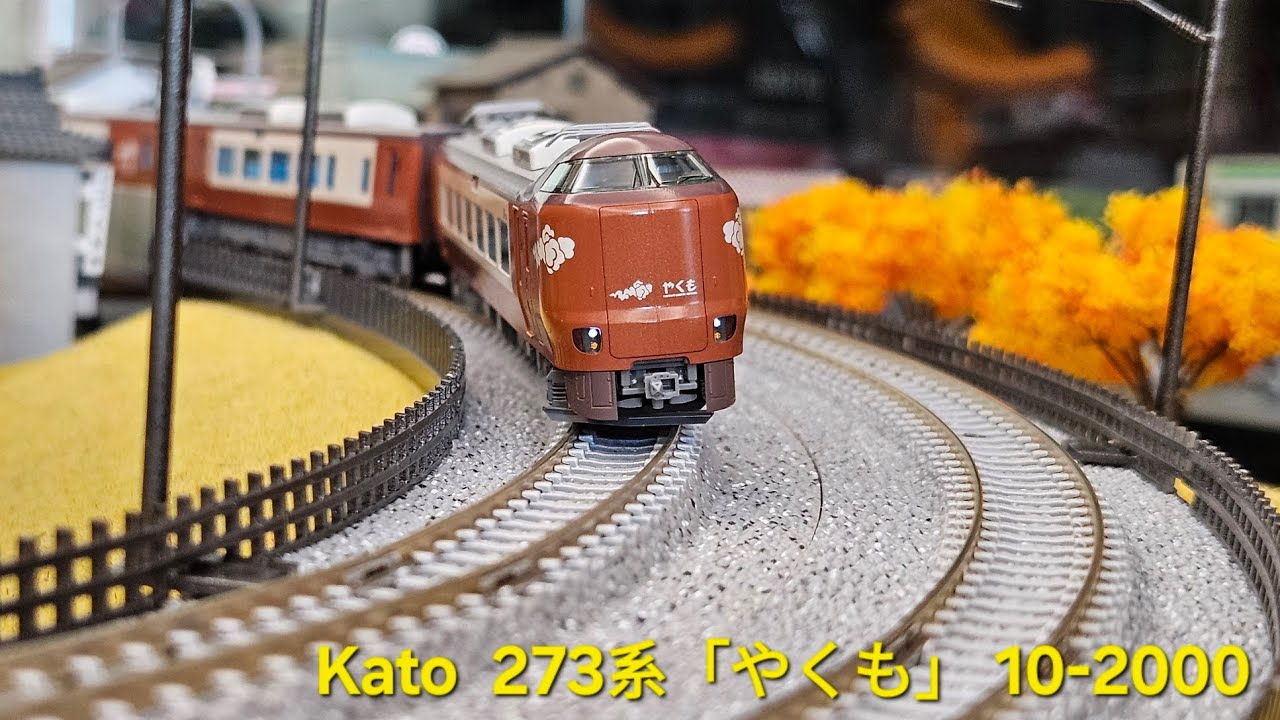 鉄道模型] Kato 273系「やくも」 八雲號 - YouTube