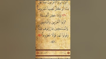سورة النساء  بصوت القارئ سفيان ايت باكبير 🥰