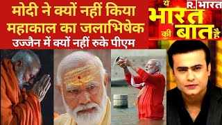 हिंदू हृदय सम्राट Narendra Modi, देखिए Ye Bharat Ki Baat Hai, Syed Suhail के साथ | R Bharat