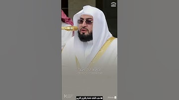 تلاوة طيبة من سورة التحريم، للشيخ د. _بندر_بليلة