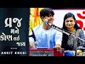 New dayro 2023 varj na sapna aave ankit kheni  alpa patel bhamariya new song