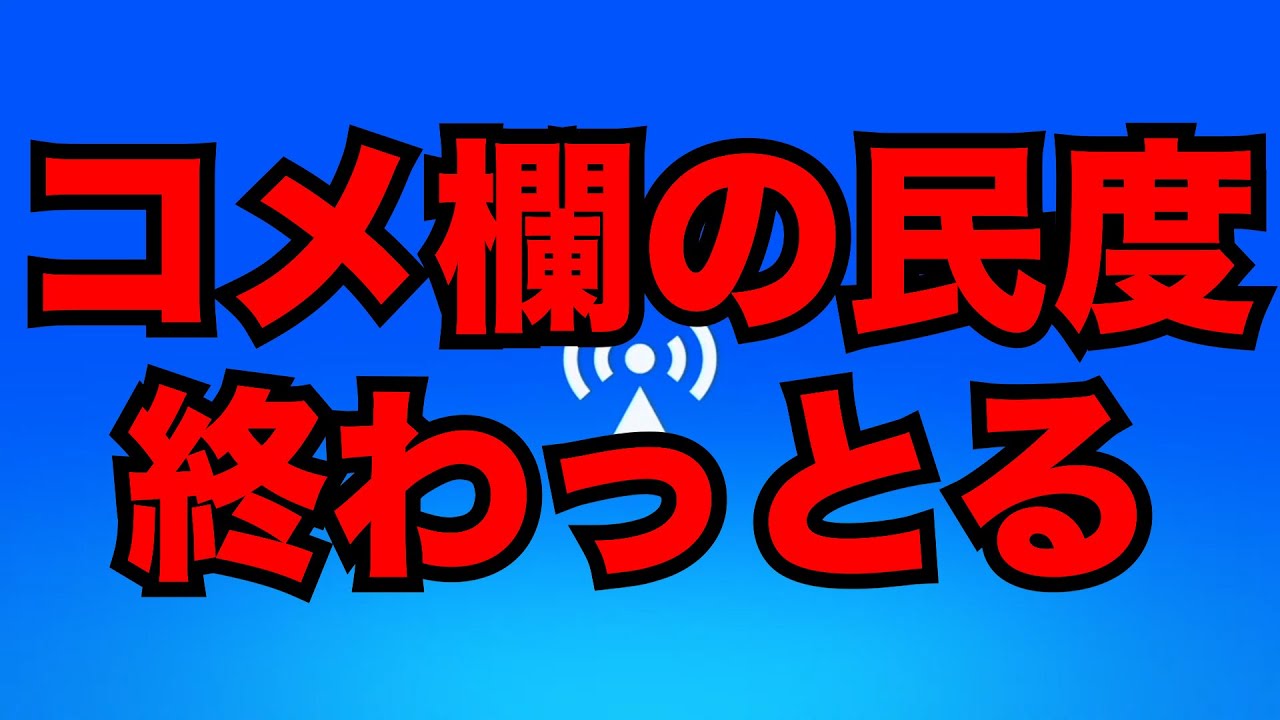 チャット読み上げ機能で露呈したコメント欄の民度の低さ【粗品切り抜き