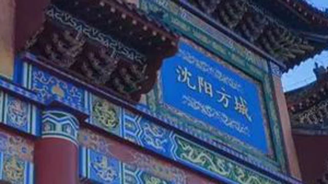 沈阳方城文化旅游区汗王宫遗址，胡同和巷子里有好多饭店，不知道这些建筑是古建筑还是现代建的？
