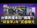 台積電&quot;奪大單&quot;闢謠衰退?!本田發表戰略宣布結盟本田晶片找台積電救援!擺脫金字塔型供應鏈箝制?｜陳斐娟 主持｜20230426| 關我什麼事 feat.朱岳中