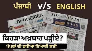 Best Newspaper for Current Affairs- Punjabi Tribune v/s The Hindu? for Punjab Exams preparation 2022 screenshot 1