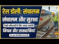 Rail Dolly Working &amp; Safety Rules | रेल डोलियों के संचालन और सुरक्षा के नियम IRPWM - 2024