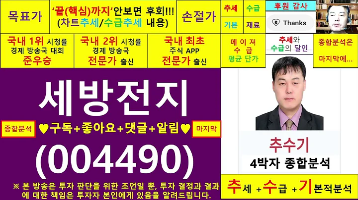 세방전지(004490)종목진단및향후주가전망 추수기(추수)전문가