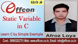 PART - 73 Static Variable ( Learn C by simple examples in hindi )