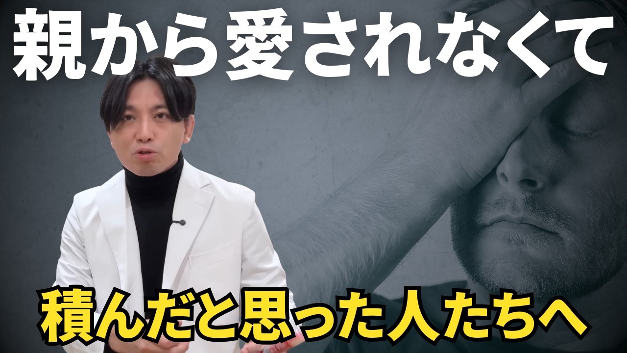 親から愛されなくて積んだと思った人