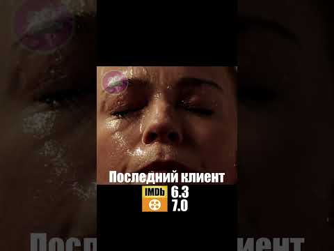 Маньяк приходит к психологу! Триллер, который стоит посмотреть 2022 #Shorts #Фильмы #топ #триллеры