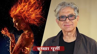 Deepak Chopra - मन दर्पण | इच्छा पूर्ती और चेतना | जागृति 4 | Revelation & Awakening by The Chopra Well 885 views 2 weeks ago 2 minutes, 35 seconds