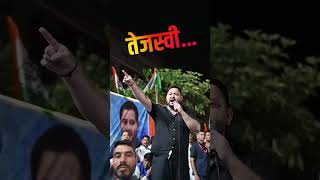 Tejaswi yadav #rjd #rjdlover #rjdbihar #tejashwiyadav #laluyadav #biharpolitics #nitishkumar#bihar
