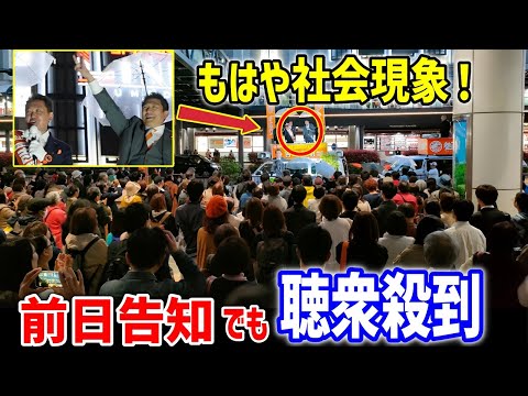 【参政党】国民運動再び！神谷宗幣☓吉野敏明を目当てに雨の中、数百人が押し寄せる！歴史に残る街頭演説！大阪府知事選挙 吉野敏明 街頭演説 梅田駅