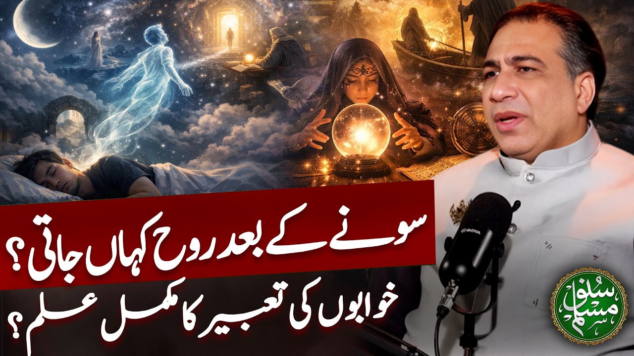 Sonay Ke Baad Rooh Kaha Jati? Khawabo Ki Tabeer | Suno Muslim Ft. Syed Haider Jafri