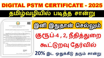 How to apply DIGITAL PSTM Certificate Online – 2025 |PSTM Certificate Status Check | PSTM in online