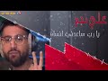 علي نجم يارب ساعدني انساه