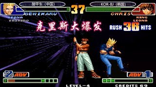 King of Fighters 98c: Chris hit 40 even mad push red pill, armored car this miserable wear three
