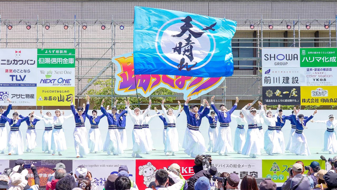 [4K] 天晴れ 『晴天にアツマレバ』初披露　踊っこまつり 2025