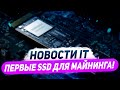 Nvidia уверена в покупке ARM, майнинг создает дефицит HDD, RTX 3050 замечена на Амазоне