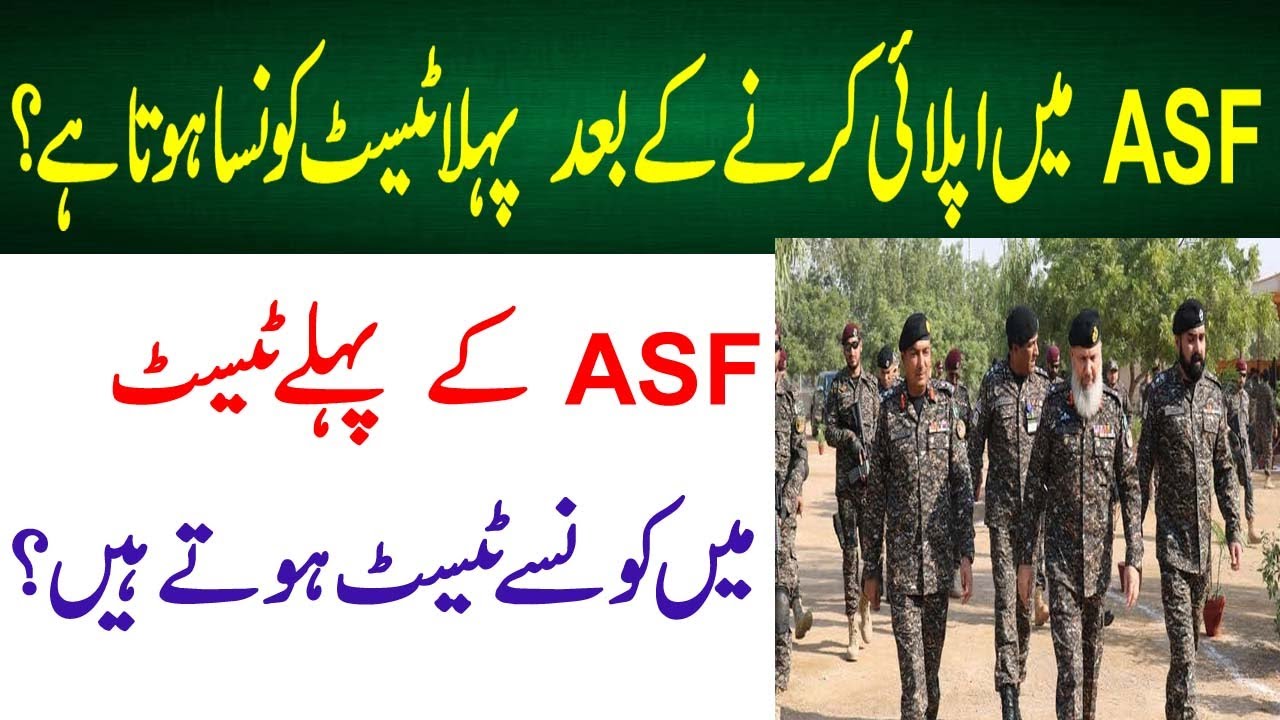ASF Airport Security force Ma Apply Karny k Bad Phela Test Konsa Hota ...