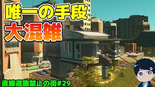 【シティーズスカイライン】山頂のロープウェイが人気すぎて大渋滞【CitiesSkylines直線道路禁止の街#29】