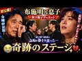 😭🎤【涙腺崩壊】布施明&times;息子、初の親子デュエット――魂で歌う新曲に会場が静まり返った...最初の一声で涙が溢れた奇跡のステージ💔✨