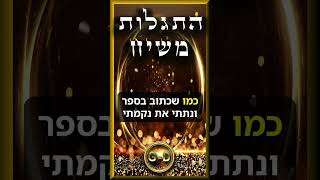 יש קבלה בידנו מאיש מפי איש עד הבעל שם טוב ז&quot;ל שהתגלות המשיח תהא...... #התגלות_משיח  #הרבנית_דורית
