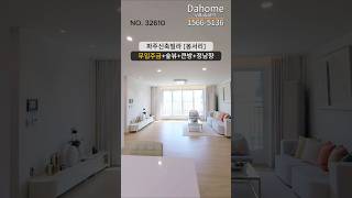 파주신축빌라 문산인근 2억대 3룸 전액대출가능+숲뷰+큰방+정남향 ⭕️서울,경기,인천 최대매물보유!!!☎1566-5136 #파주신축빌라 #파주신축아파트 #파주빌라