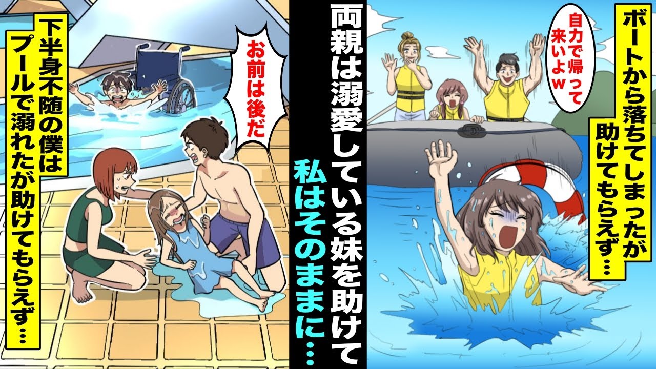 【総集編・漫画】溺愛している妹を助けて私はそのままにされたが大富豪が助けてくれて・・・