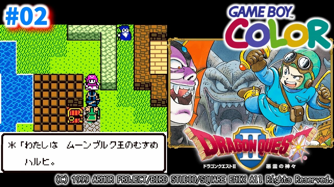 02【#DQ2】ゲームボーイカラーで遊ぶ #ドラゴンクエストII 悪霊の神々 