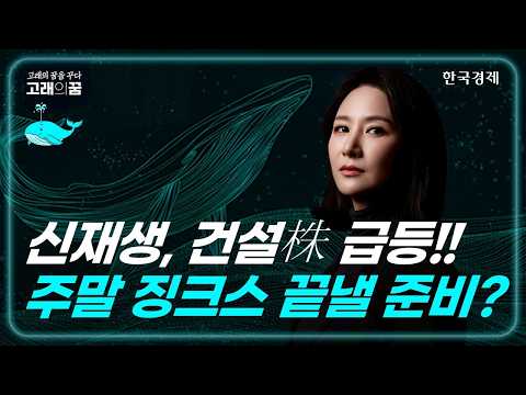 피로감 누적 주말전쟁 징크스! 이번주는 안전할까?│고래의꿈│박윤진 대표│260403
