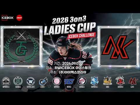 LIVE • 트리걸스 vs 니케 • 2026 3on3 LADIES CUP ICEBOX CHALLENGEㅣGruop A • 2026. 9. 29