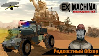 видео: Редкостный Обзор 38. Ex Machina Меридиан 113 (2006) Работа на дядю Сэма. (весь сюжет). картинка: Редкостный Обзор 38. Ex Machina Меридиан 113 (2006) Работа на дядю Сэма. (весь сюжет).