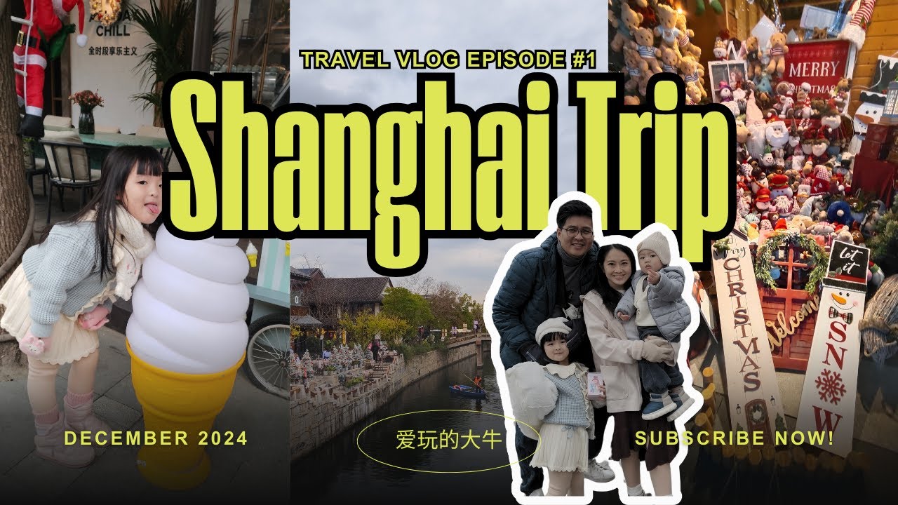 Shanghai vlog#1 上海虹桥天地&蟠龙古镇深度游｜打卡只二透明仓&光影集市🎄｜超值住宿推荐：虹桥美爵酒店