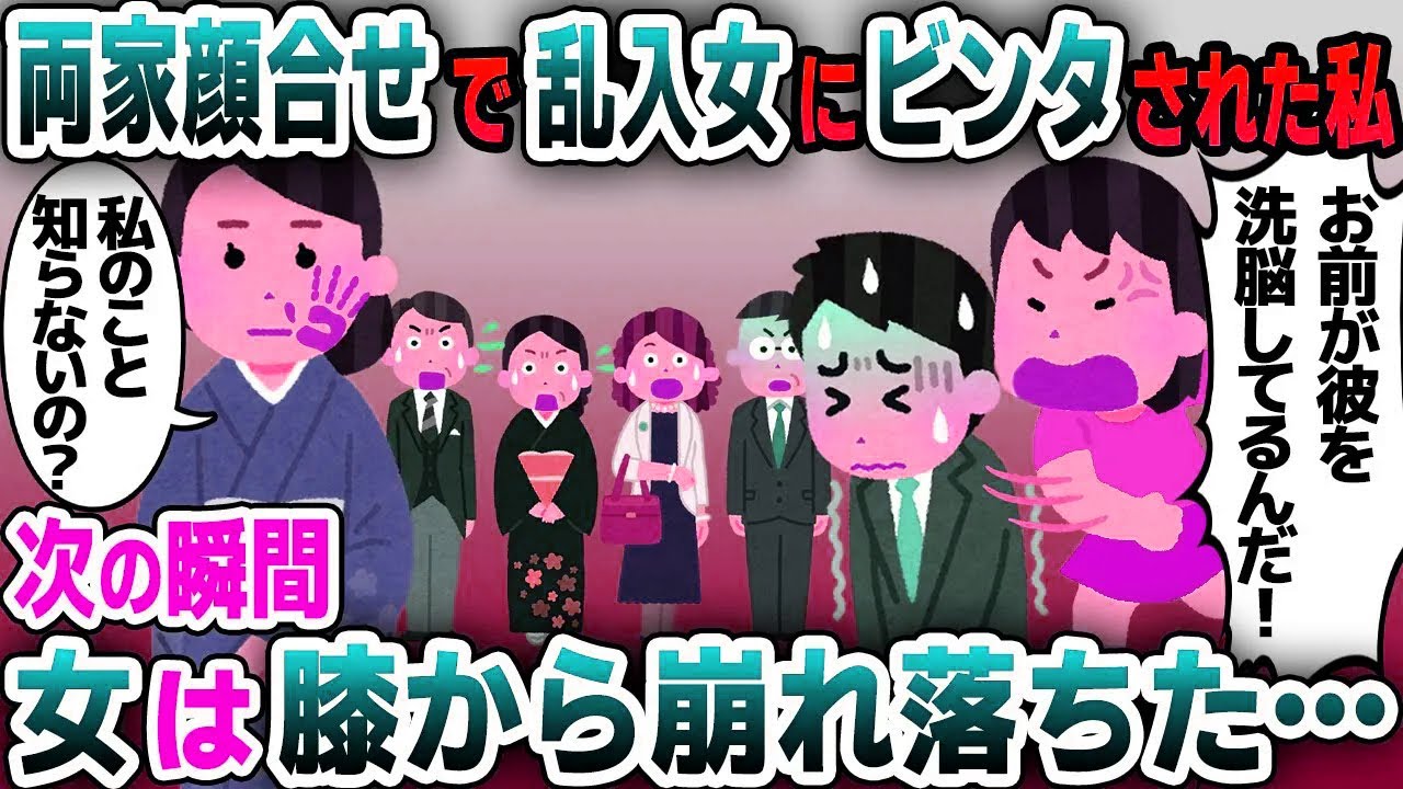 【スカッと総集編】両家顔合わせで高級料亭に行くと見知らぬ女に平手打ちされた私→次の瞬間…【2ch修羅場スレ・ゆっくり解説】