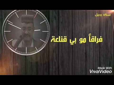 عبدالقيوم الشريف مناي شوفتك حالة واتساب