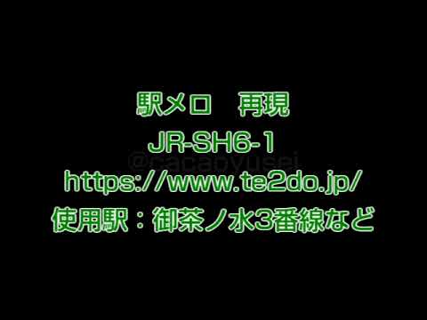 【JR】塩塚サウンド再現Part1【京急】