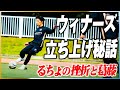 WINNER'S 立ち上げ秘話。るちょの挫折と葛藤。