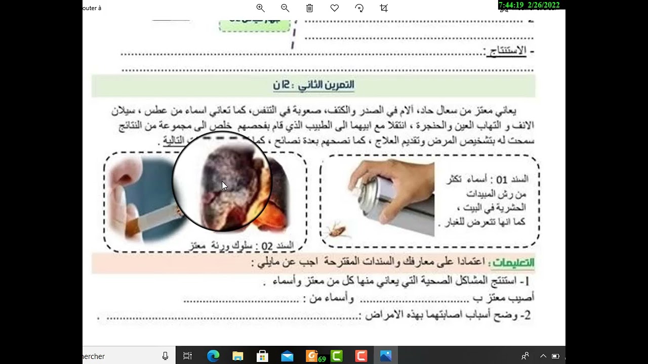 وضعيات ادماجية تمارين حول التانفس عند الانسان