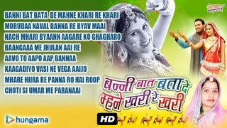 Hungama rajasthani presents marriage songs jukebox singer name -
sarita kharwal music director inder sharma album banni bat bata de
mahne khar...