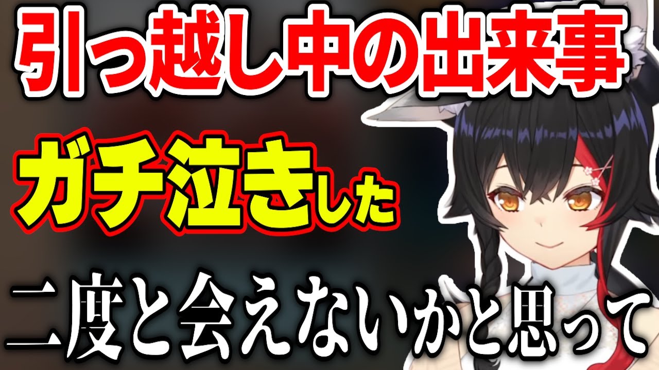 お引越し中にまさかの出来事が起きて、ガチ泣きしてしまったミオしゃ【ホロライブ切り抜き/大神ミオ】